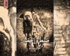 غلاف: رواية ضبط وإحضار للكاتبة منال سالم كاملة