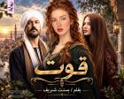 غلاف: رواية قوت للكاتبة بسنت شريف كاملة